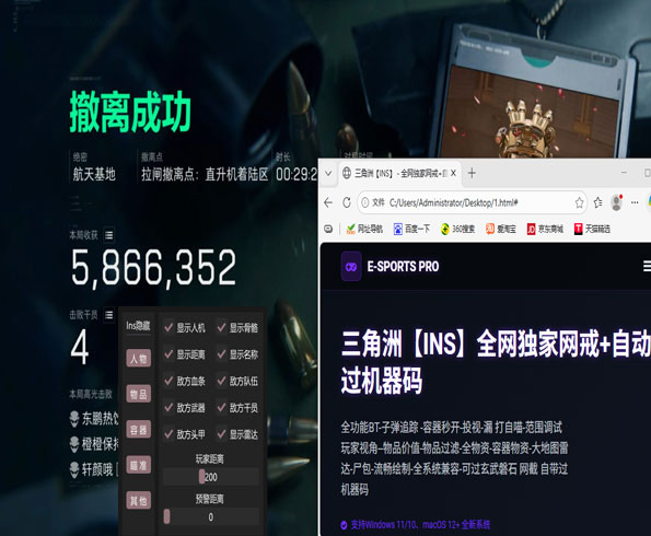 三角洲PC辅助下载透视自瞄效果